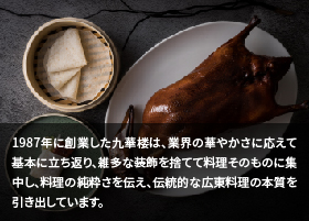 九華樓