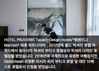 HOTEL PROVERBS TAIPEI