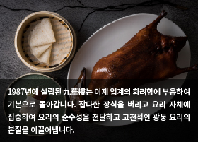 九華樓